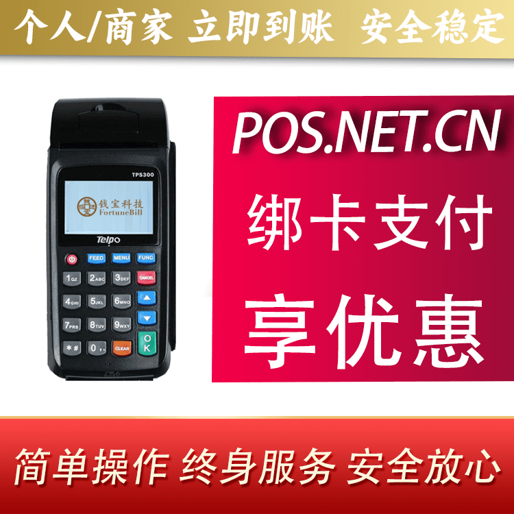苏州钱宝大POS